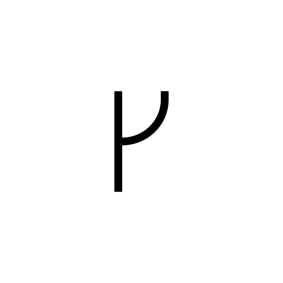 Alphabet of Light - Lowercase - Letter r Wall Lamp.